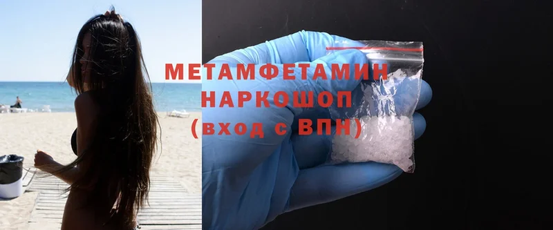 Первитин Methamphetamine  мориарти формула  Гаврилов-Ям 